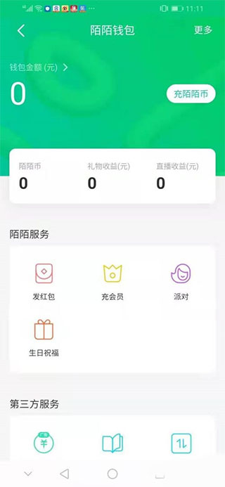 陌陌app第3张截图