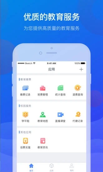 宁财缴费软件第2张截图