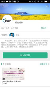 掌医课堂app手机版免费下载安装图2