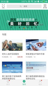 掌医课堂app手机版免费下载安装图3