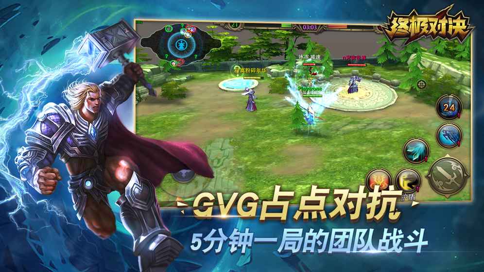 终极对决手游图1