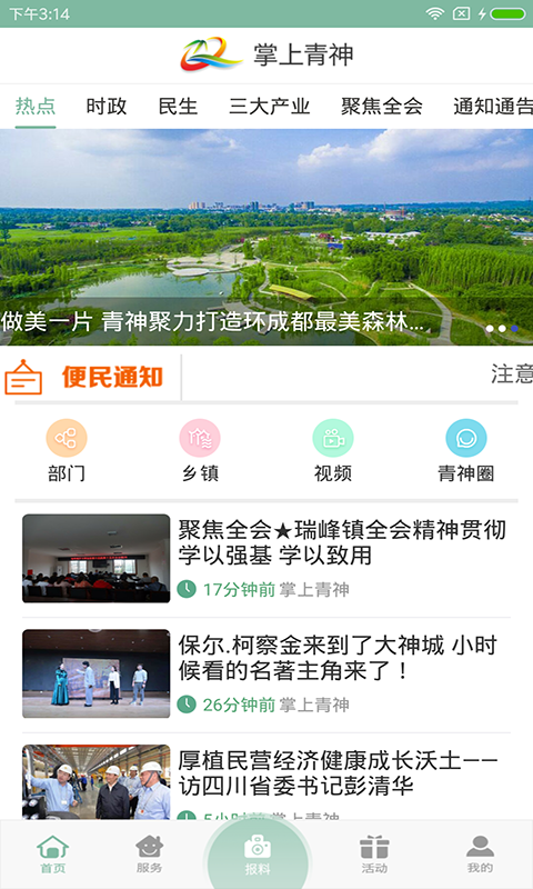 掌上青神最新版本图3