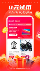 全民严选正式版图1