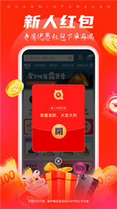 全民严选正式版图2