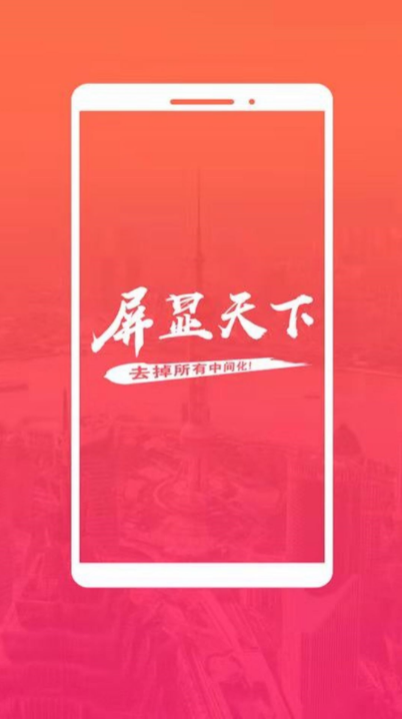 屏显天下图3