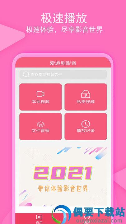 爱追剧影音app图4