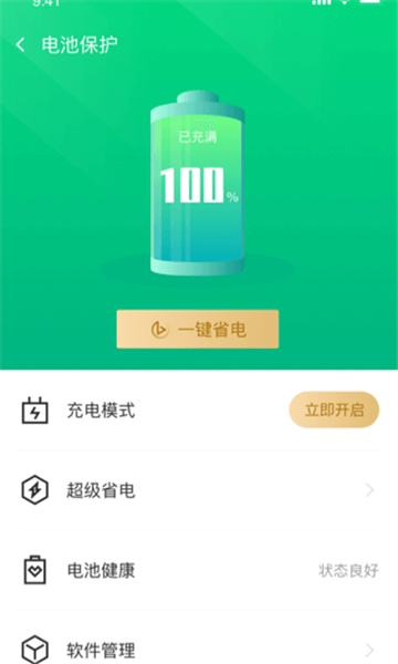 UU助手云端版最新版图1