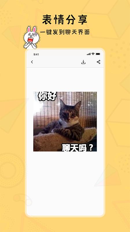斗图输入法图3
