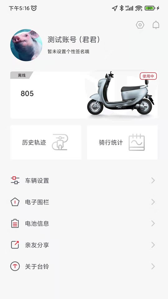 台铃电动车截图3