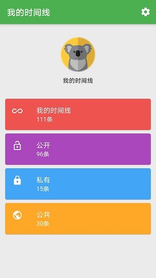 我的时间线图3