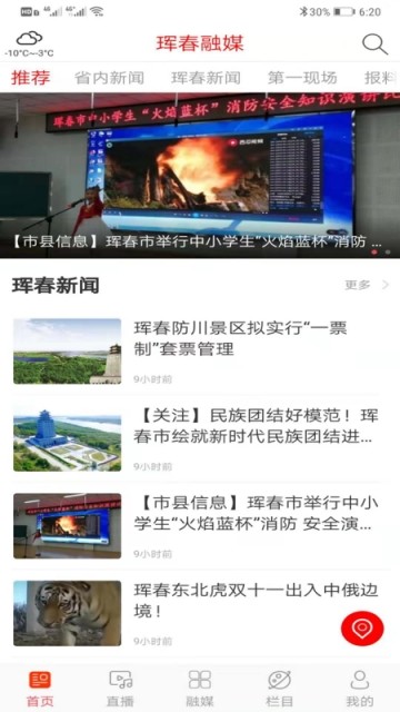 珲春融媒图2
