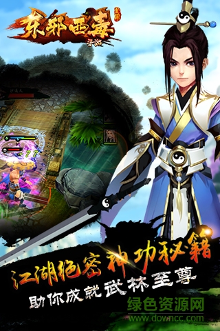 东邪西毒手游bt版图1