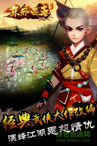 东邪西毒手游bt版图2