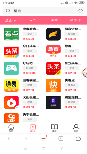 爱赚吧图2