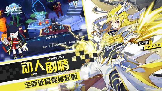 奥拉星官方版手游公测版图3