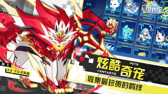 奥拉星官方版手游公测版图5