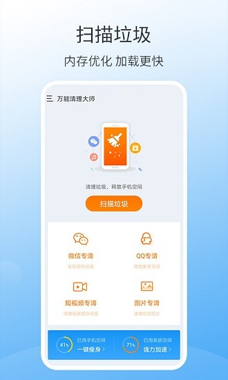 手机万能清理大师手机版截图2