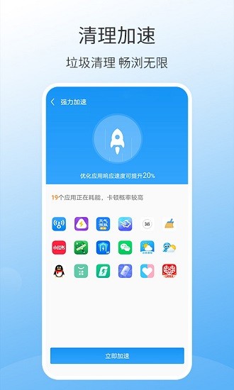 手机万能清理大师截图1