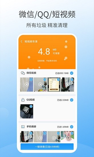 手机万能清理大师截图3