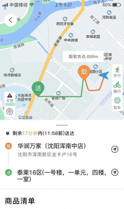 谭小二骑手图5