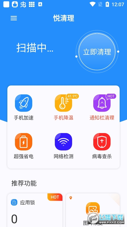 悦清理软件图1