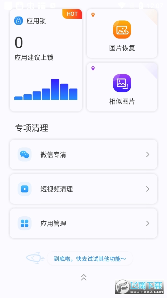 悦清理软件图2