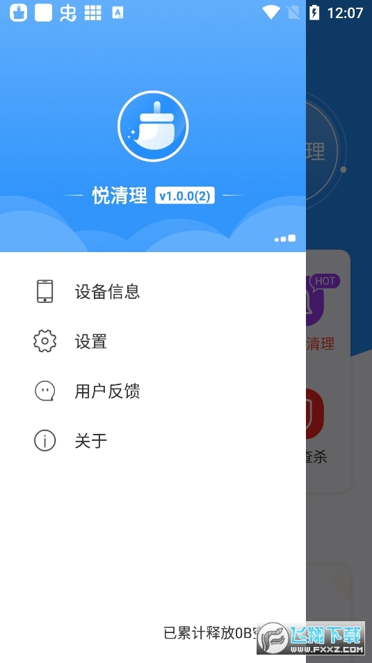 悦清理软件图3