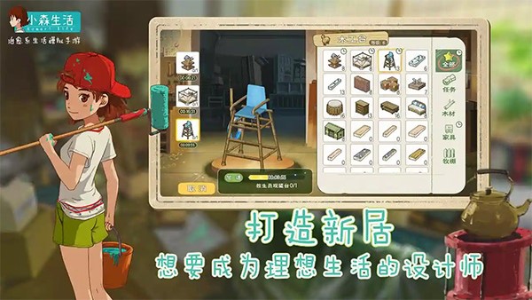 小森生活腾讯版图1