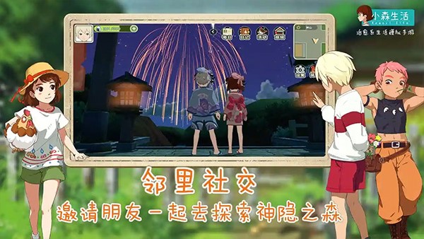 小森生活腾讯版图2