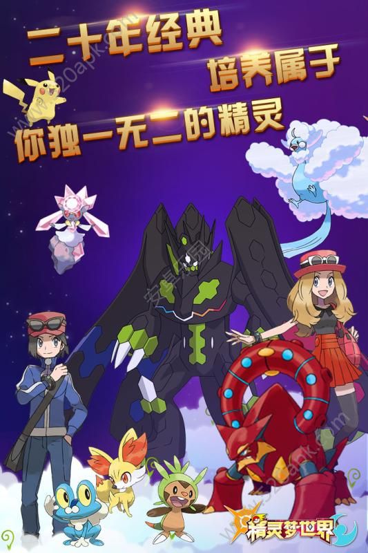 九游版精灵梦世界手游