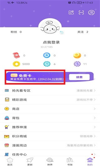 神漫画（破解版永久免费）图1