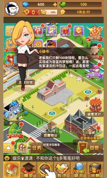 创业人生内购破解版图2