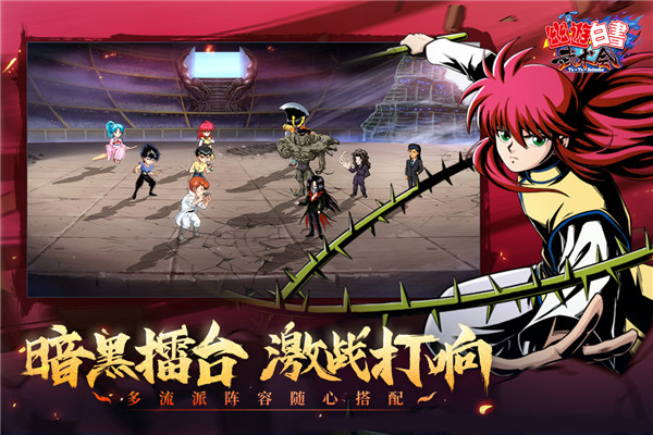 幽游白书武术会手游官方版正版