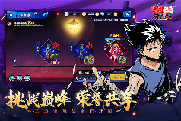 幽游白书武术会手游官方版正版图5