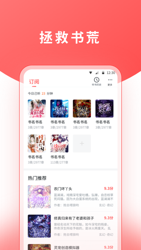 红莓听书图5