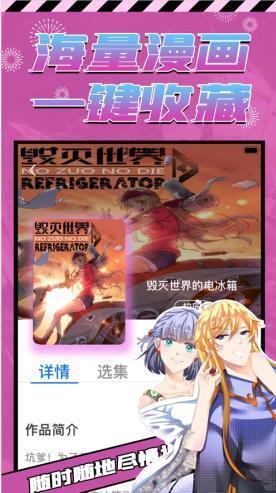 酷漫屋下拉式(免费漫画)下图3