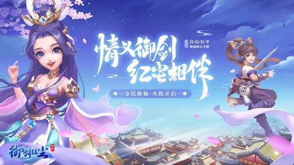 御剑红尘柔情版手游安卓版图1