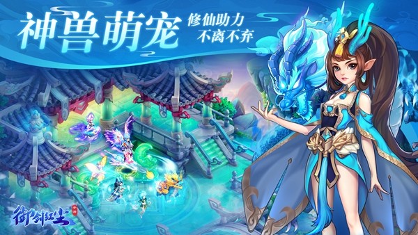 御剑红尘柔情版手游安卓版图2