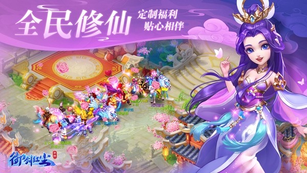 御剑红尘柔情版手游安卓版图3
