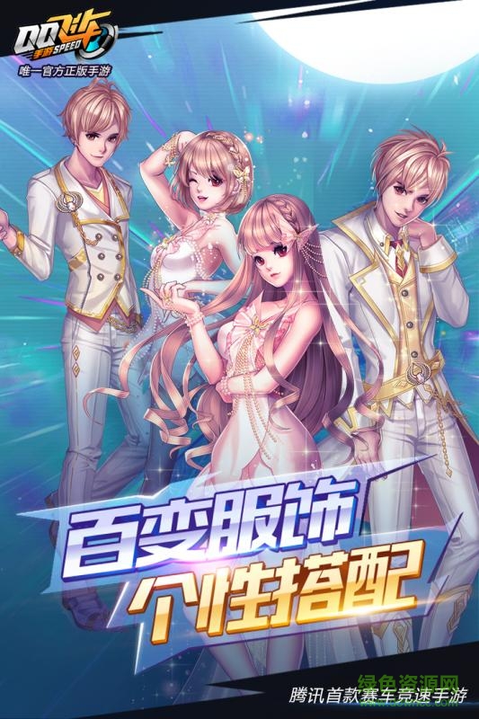 qq飞车手游官方版图1
