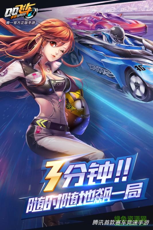 qq飞车手游官方版图3
