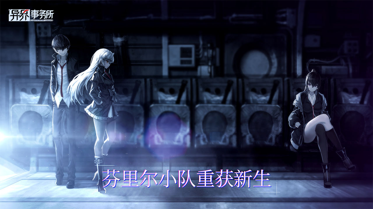 异界事务所官方版