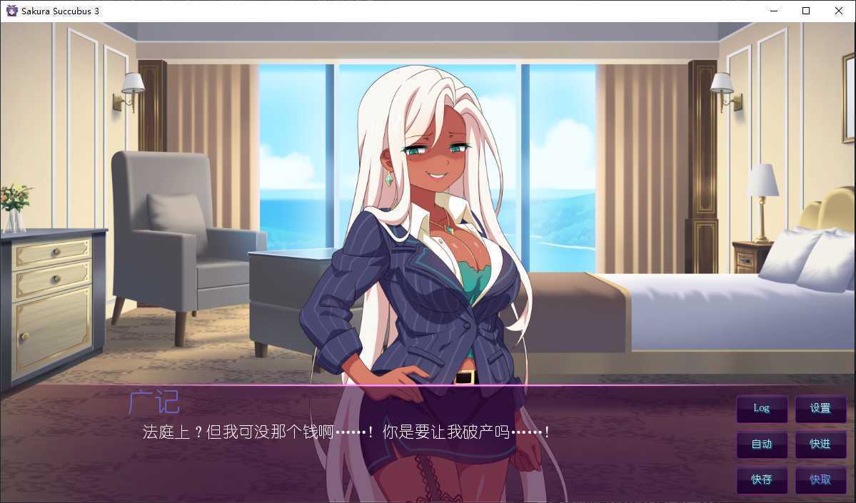 樱花魅魔3破解版图4