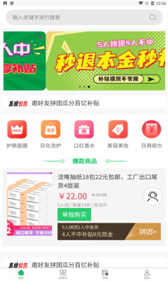 秒结兼职购物app图2