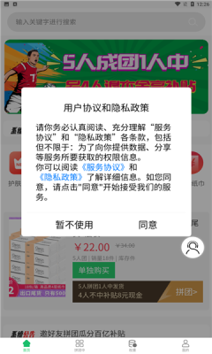 秒结兼职购物app图3