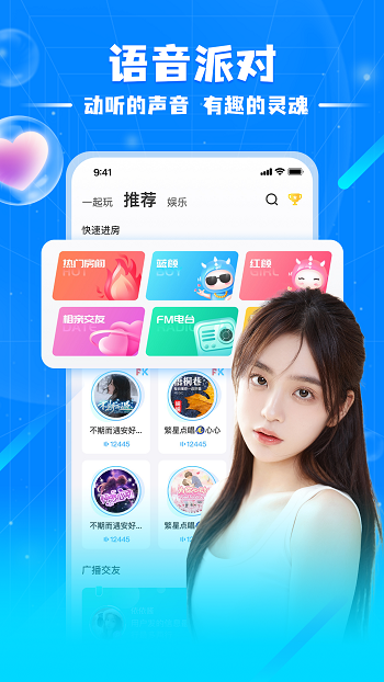 麋鹿语音4.3.1安卓版图3