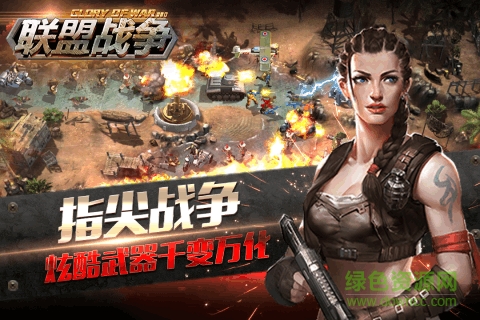 联盟战争草花版