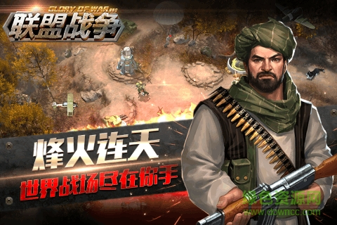 联盟战争草花版