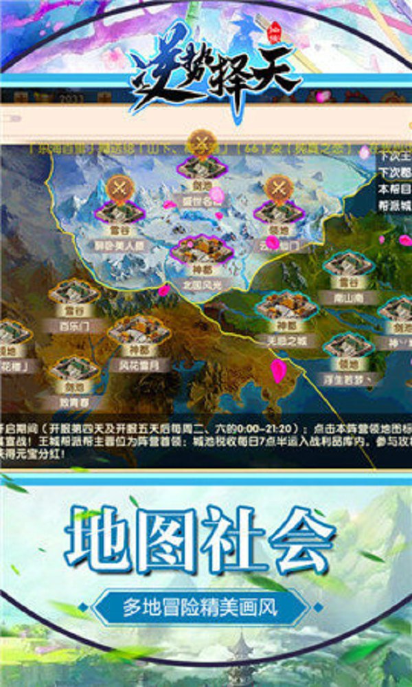 逆势择天星耀版官方版安卓版