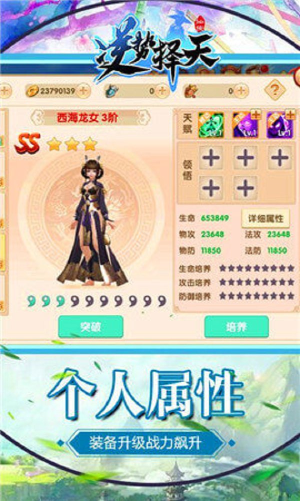 逆势择天星耀版官方版安卓版